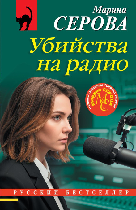 Radio Murders
