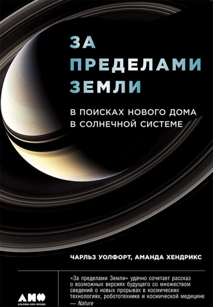 Beyond Earth: Our Path to a New Home in the Planets