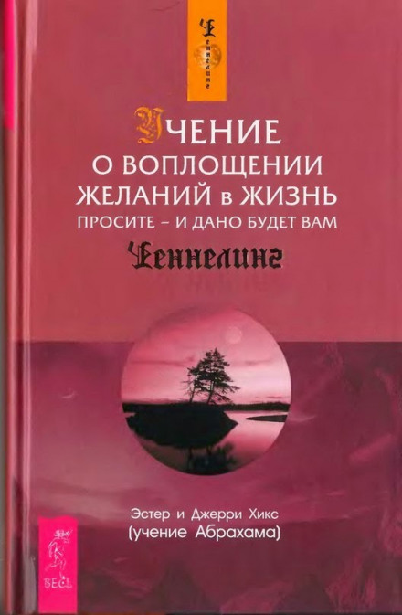 The Teaching of Manifesting Desires into Life