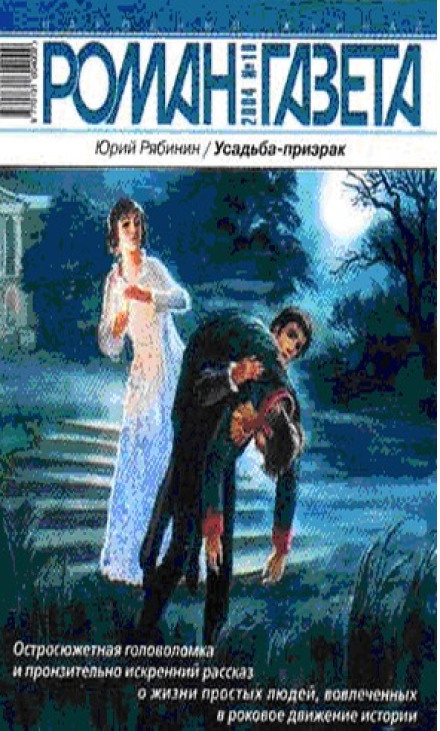The Haunted Estate