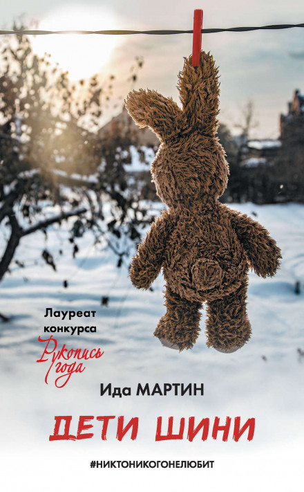 Діти Шіні