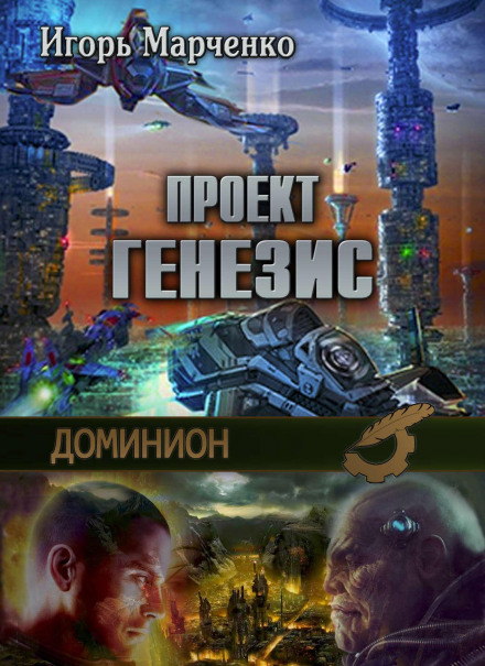 Project Genesis