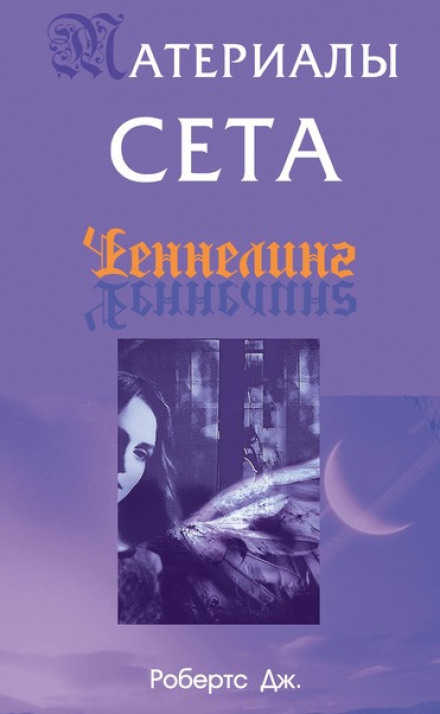 Матеріали Сета