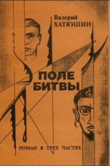 Поле битви