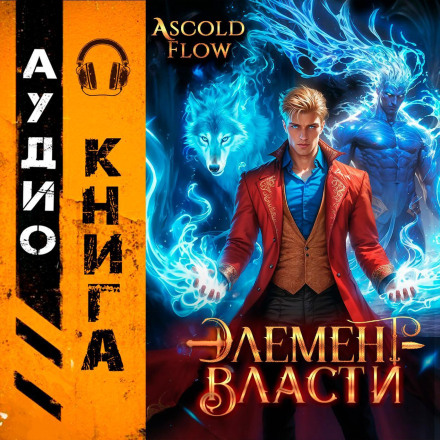 Element of Power. Volume III