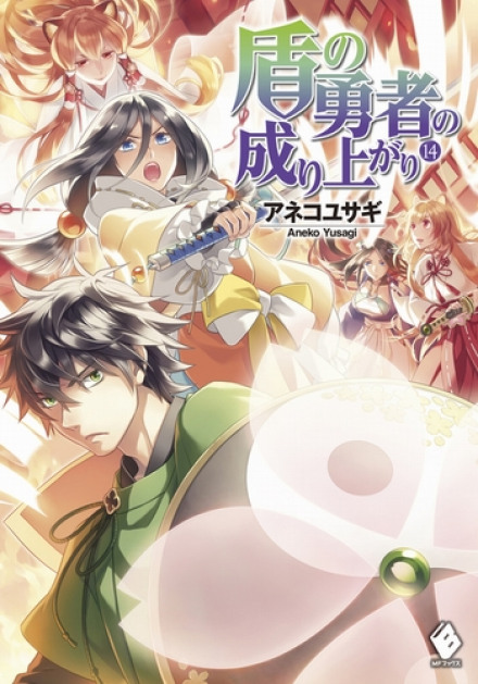 The Rising of the Shield Hero, Volume 14