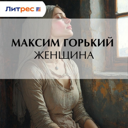 Жінка