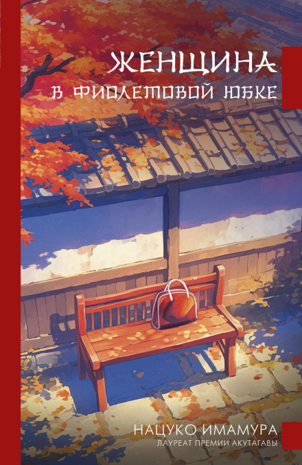 Жінка у фіолетовій спідниці