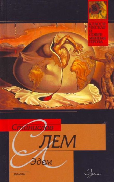 Едем