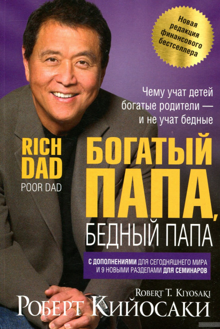 Багатий тато, бідний тато