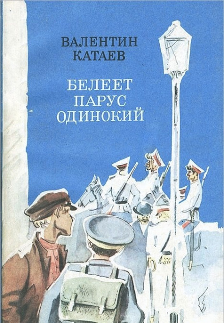 Біліє парус одинокий