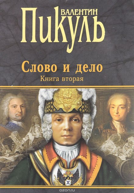 Слово і діло