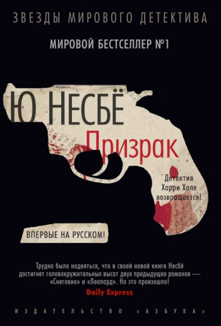 Привид