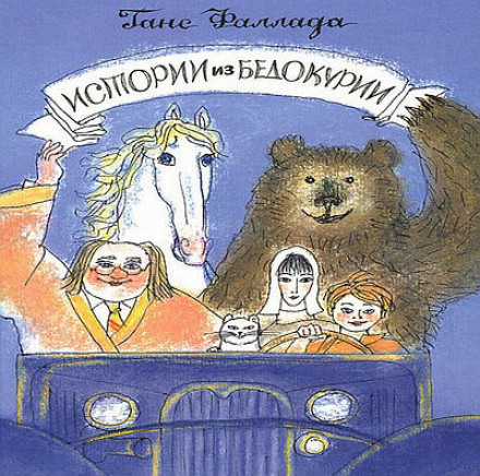 Історії з Бешкетурії