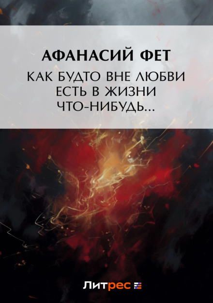 As If There Were Something in Life Beyond Love…