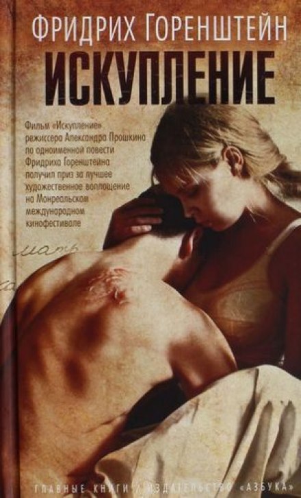 Atonement