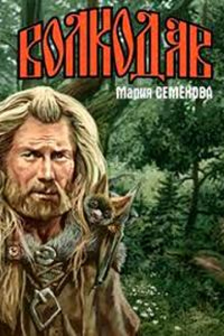 Вовкодав із роду Сірих Псів