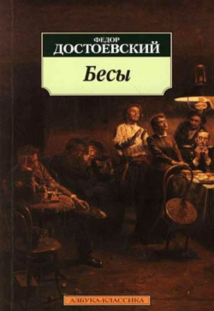 Біси