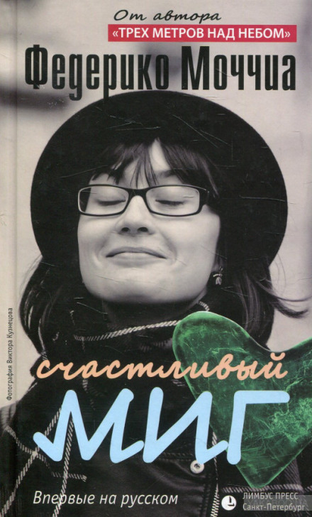 Щаслива мить