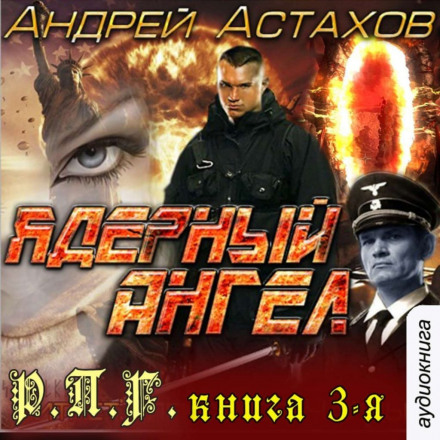 Nuclear Angel