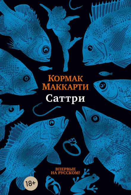 Саттрі