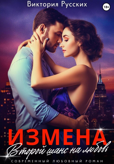 Betrayal: A Second Chance at Love