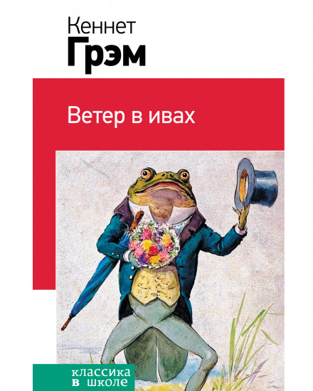 The Wind in the Willows