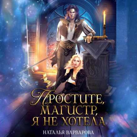 Forgive Me, Magister! I Didn't Mean To