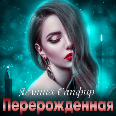 Переродження