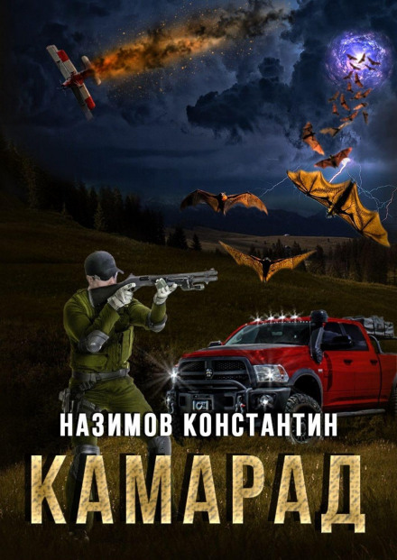 Kamerad