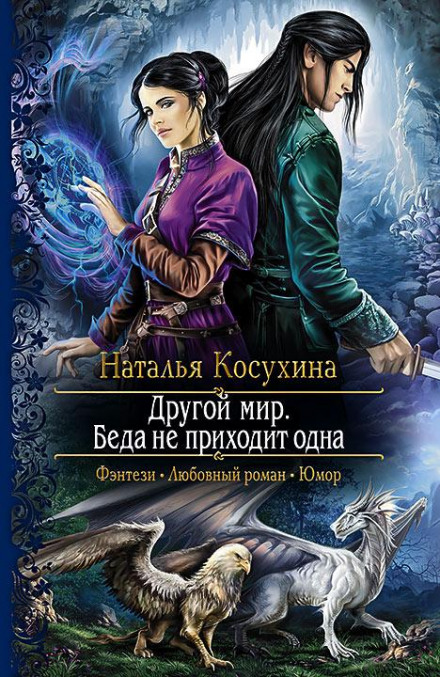 Біда не приходить одна