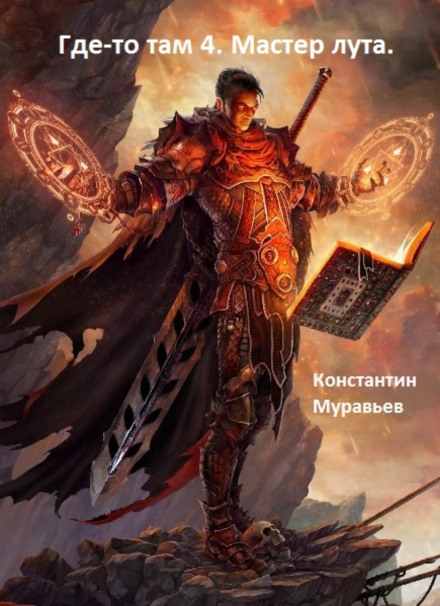 The Loot Master