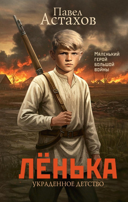 Lyonka: A Stolen Childhood