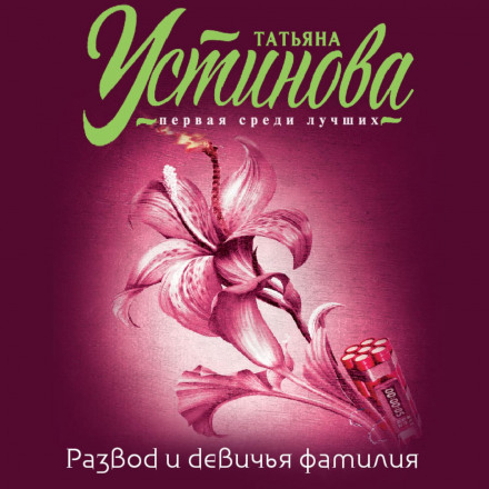 Розлучення та дівоче прізвище