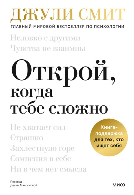 Open When It's Hard: A Support Book for Those Who Are Finding Themselves