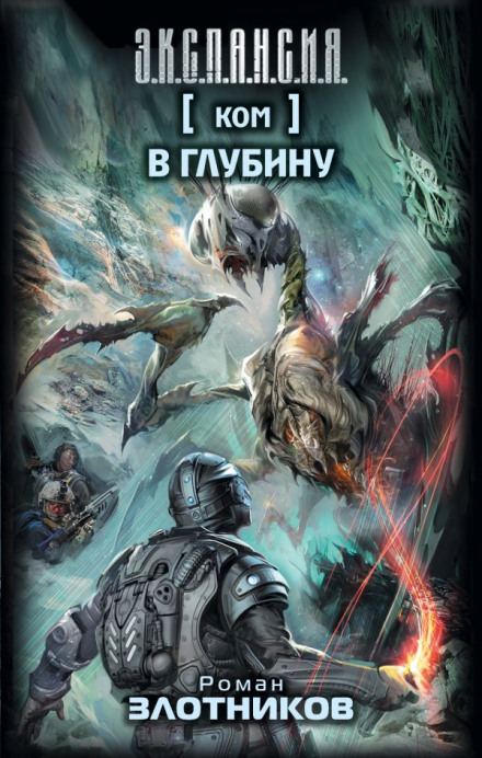 COM 2: Into the Depths