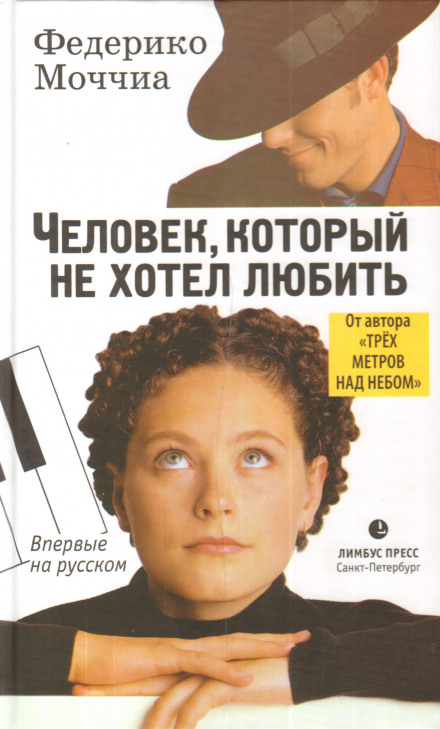 The Man Who Didn't Want to Love
