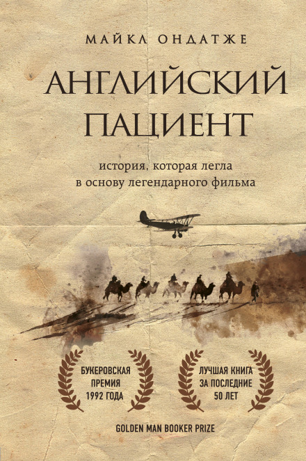 The English Patient