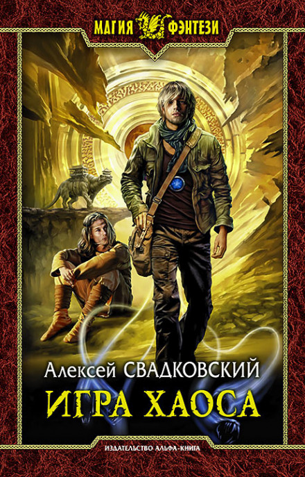 Гра Хаосу