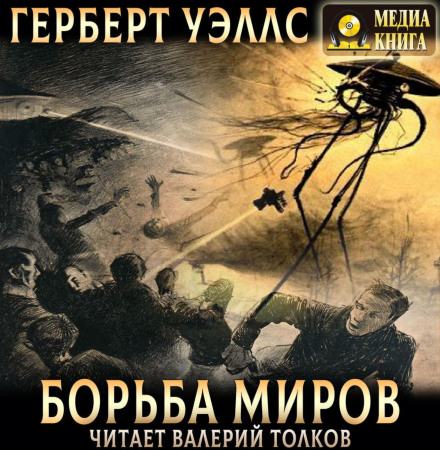Боротьба світів