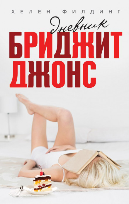 Bridget Jones's Diary