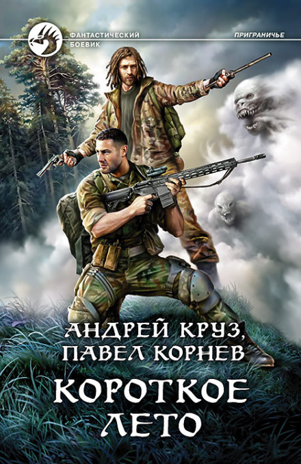 Коротке літо