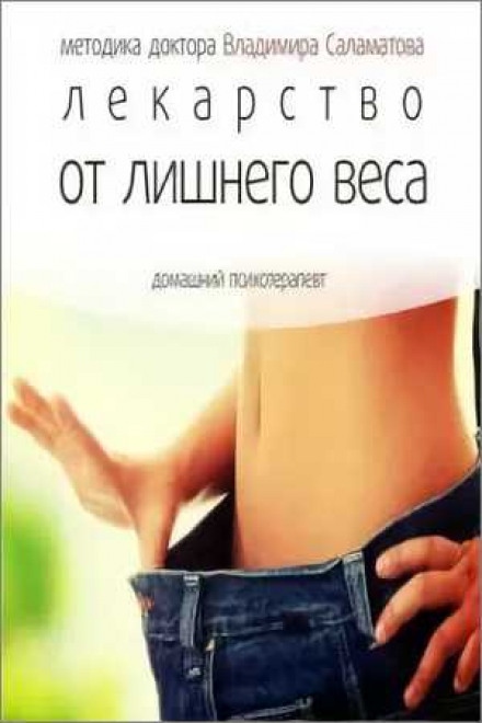 Ліки від зайвої ваги