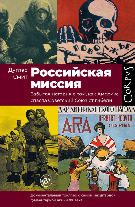 The Russian Mission: The Forgotten Story of How America Rescued the Soviet Union from Ruin