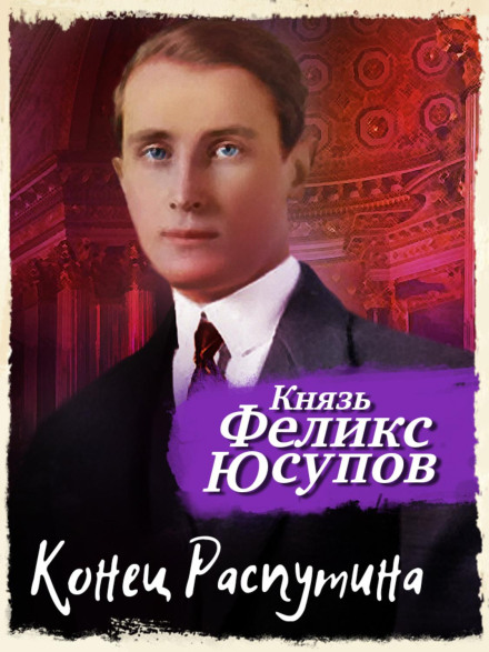The End of Rasputin