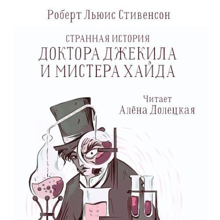 Strange Case of Dr Jekyll and Mr Hyde