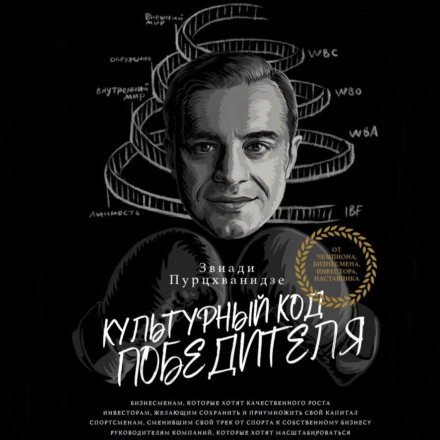 Культурний код переможця