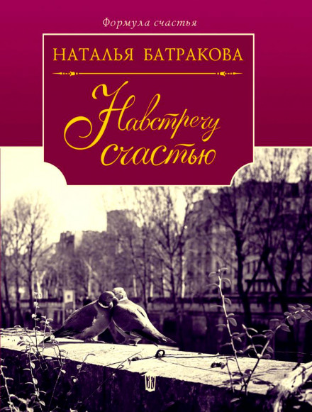 Площа Згоди. Книга 2