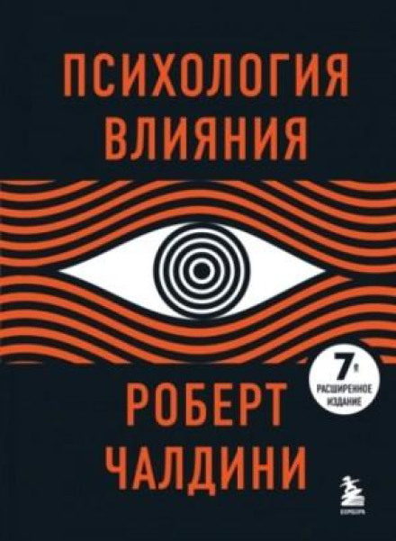 Influence: The Psychology of Persuasion, 7th Edition
