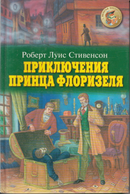 The Adventures of Prince Florizel